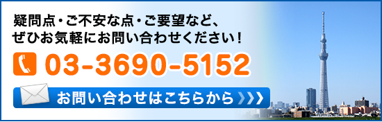 お問い合わせバナー